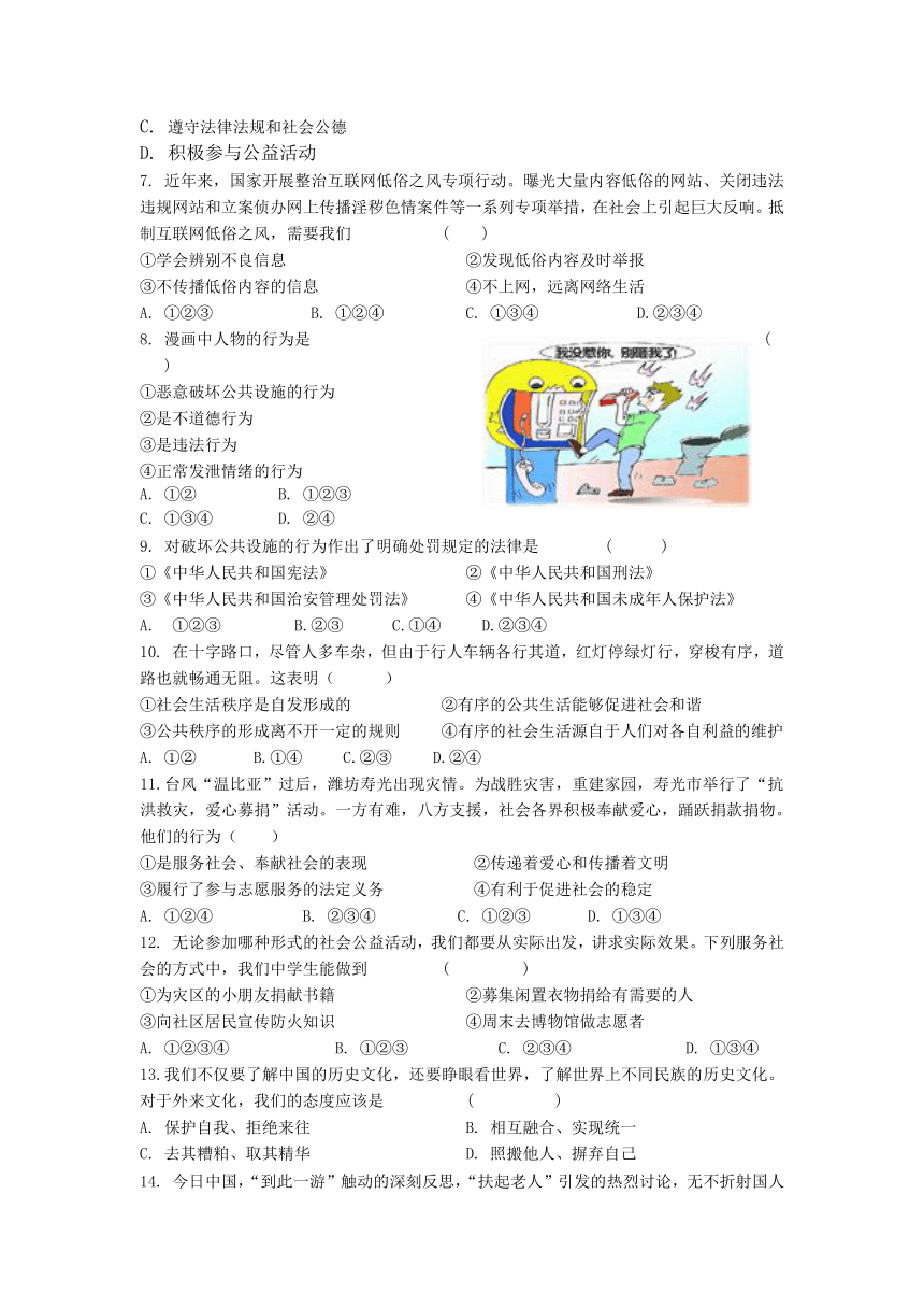 江苏省盐城市东台市五烈镇学校2018—2019学年度九年级10月份月考道德与法治试题（Word版，含答案）