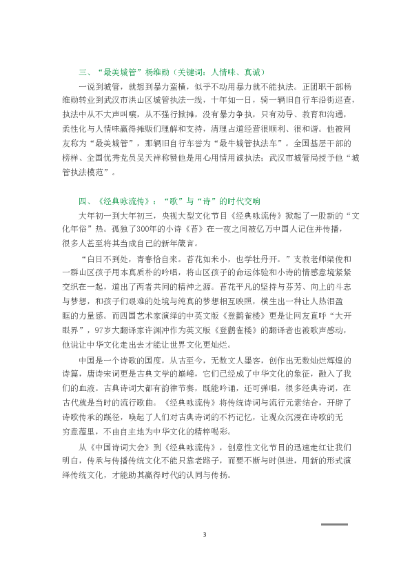 2018年初中语文最新作文素材整理