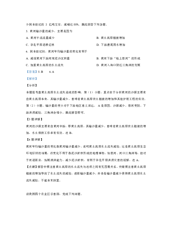 新疆生产建设兵团二中2018-2019学年高一下学期期中考试地理试卷 Word版含解析