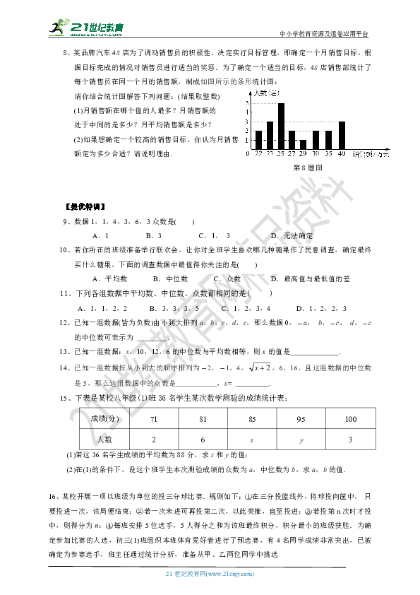 3.2 中位数和众数（知识清单+经典例题+夯实基础+提优训练+中考链接）