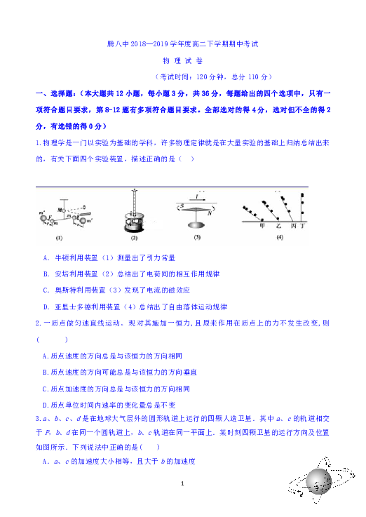 云南省腾冲八中2018-2019学年高二下学期期中考试物理试题 Word版含答案