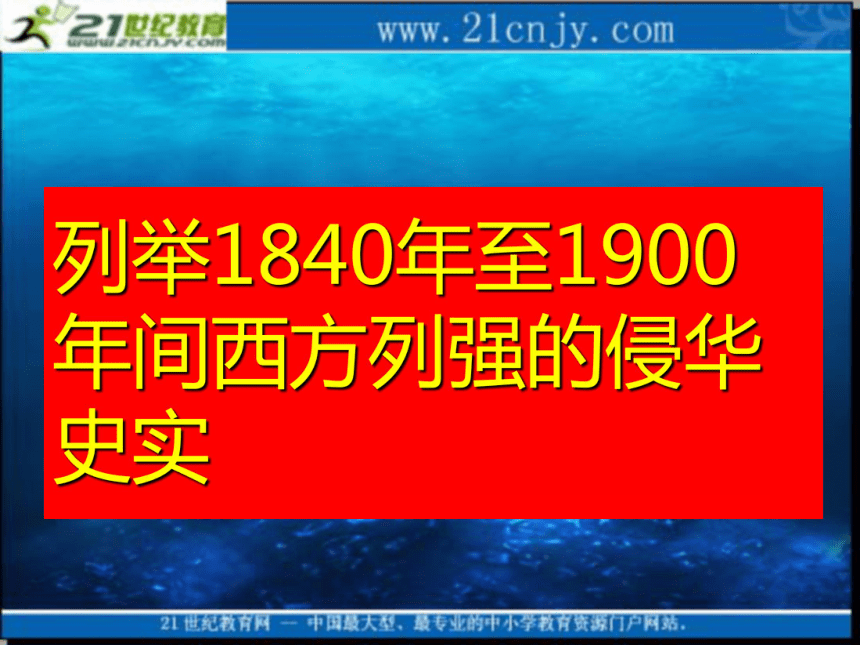 2010届高考历史专题复习系列35：《近代中国反侵略、求民主的潮流》