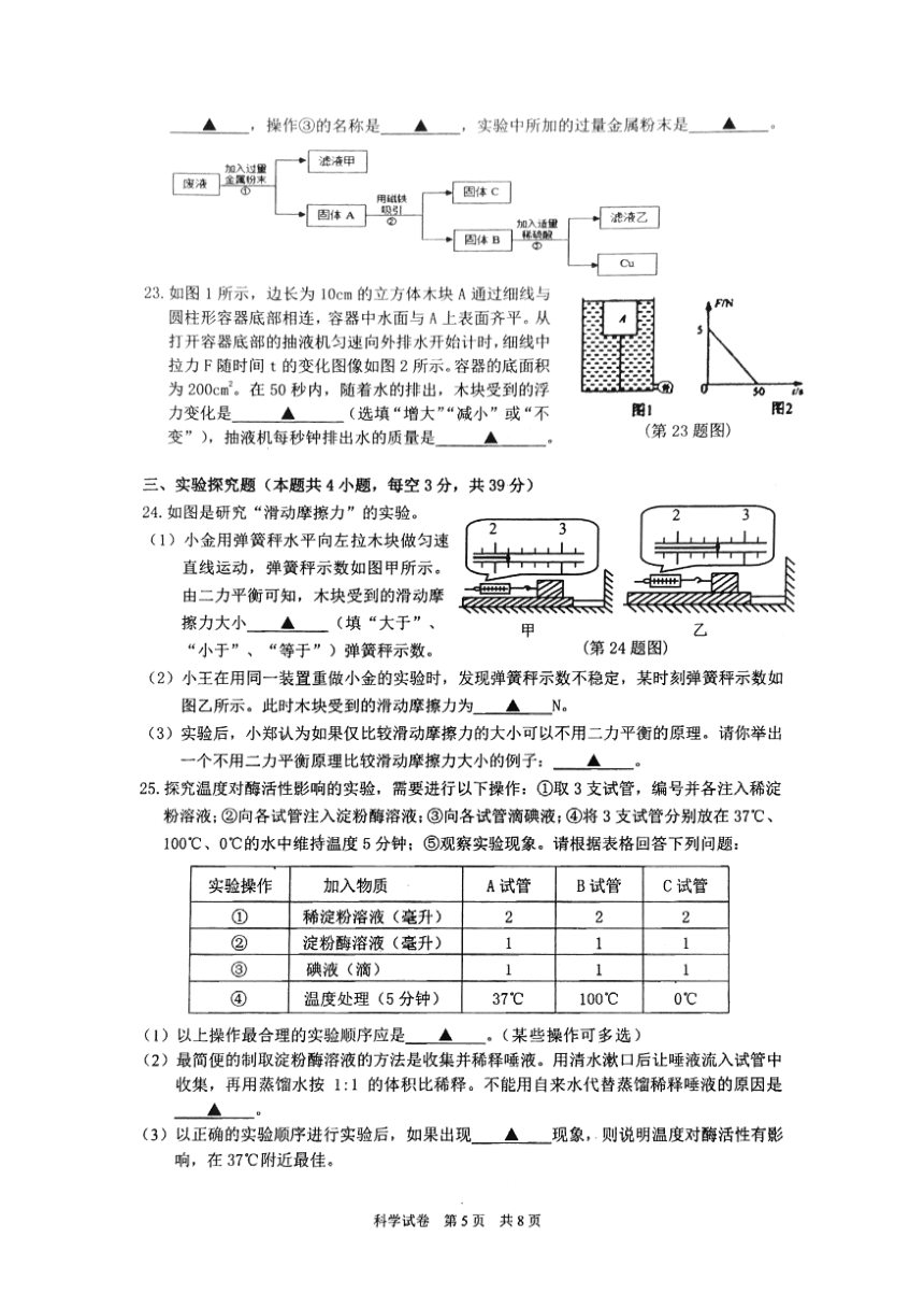 浙江省宁波市余姚市2018届九年级学业水平模拟科学试题含答案（PDF版本）