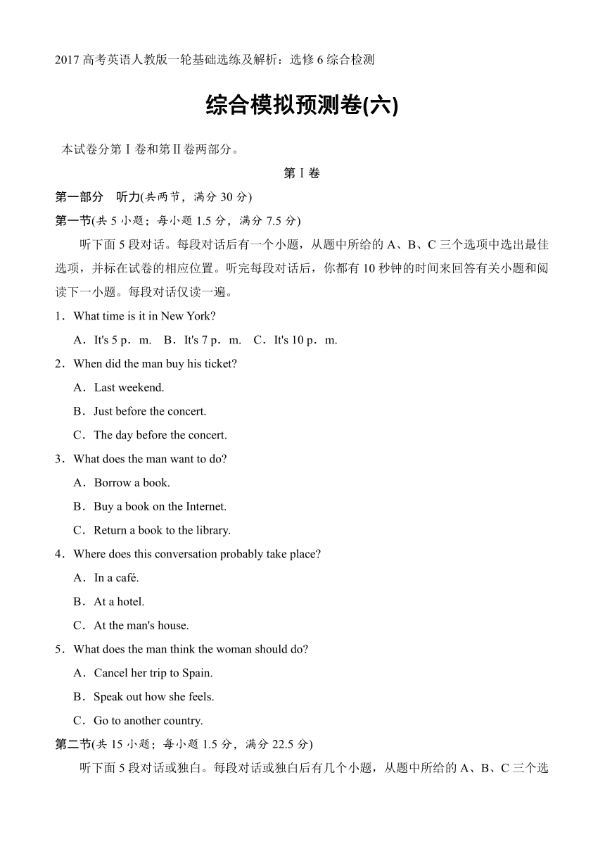 2017高考英语人教版一轮基础选练及解析：选修6综合检测