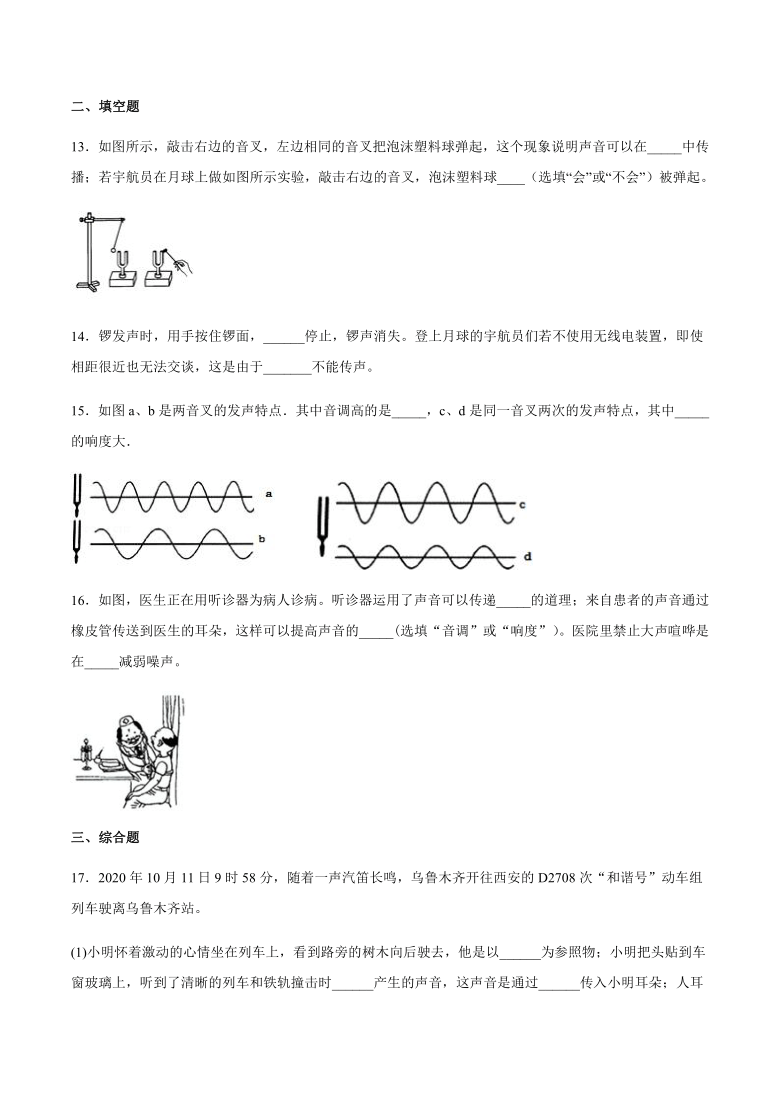 2021年中考第三轮复习冲刺卷——声学（含答案）