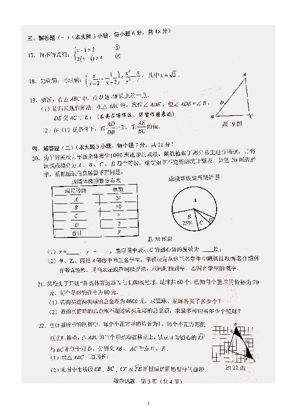 2019年广东省初中学业水平考试数学试题（扫描版手写答案）