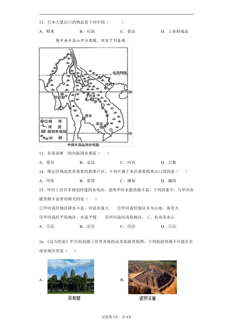 福建省漳州市平和县2020-2021学年七年级下学期期中地理试题（word版 含答案）