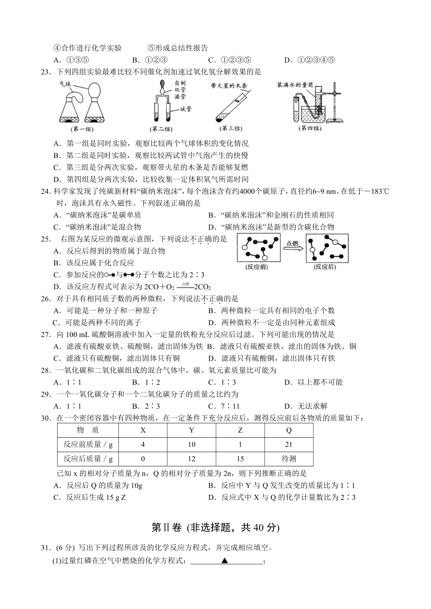 江苏省苏州市工业园区2013-2014学年九年级上学期期末考试化学试题