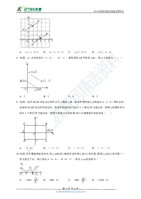 人教版数学七年级下学期期末总复习 第7章 《平面直角坐标系》易错题汇编（附解析）