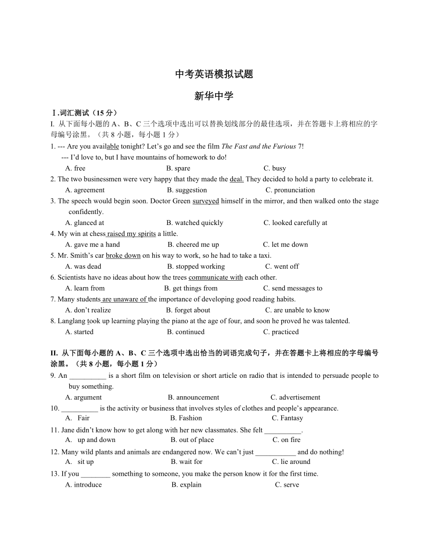 2017年深圳新华中学中考英语模拟试题