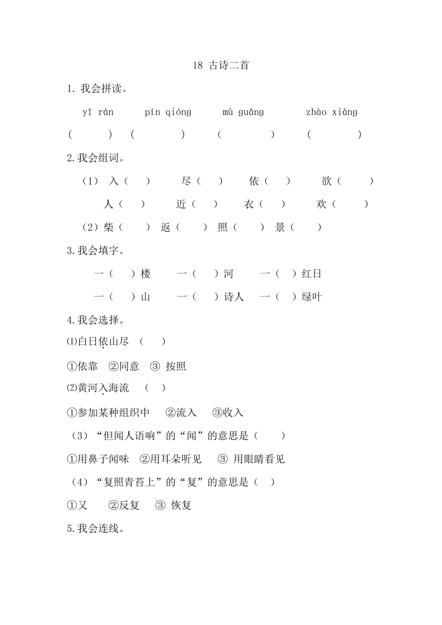 18 古诗二首 课时练习（含答案）