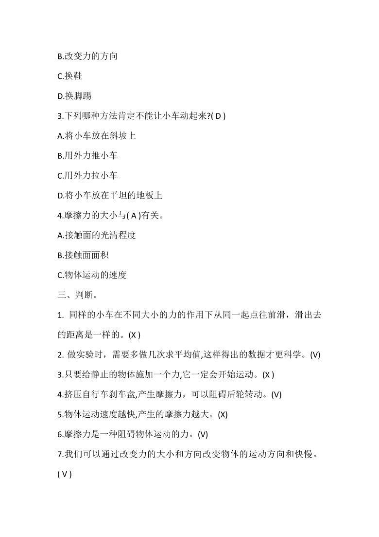 冀人版（2017秋） 四年级上册1.4.运动和力测试题 （答案和试题没有分开）