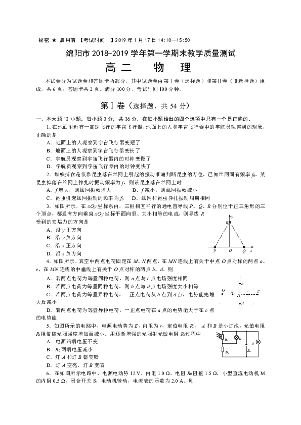 四川省绵阳市2018-2019学年高二上学期期末教学质量测试物理试题（word版含答案）