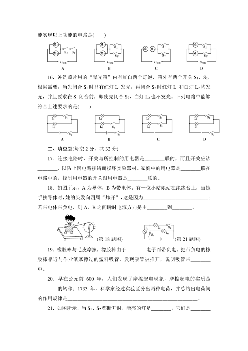 教科版九年级上册第三章 认识电路 综合测试题