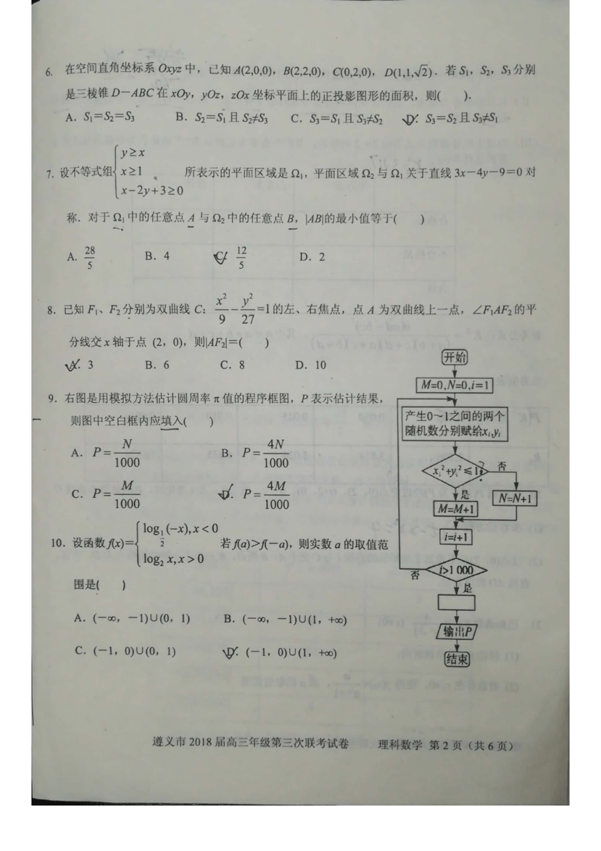 贵州省遵义市2018届高三第三次联考数学理试题（PDF版）