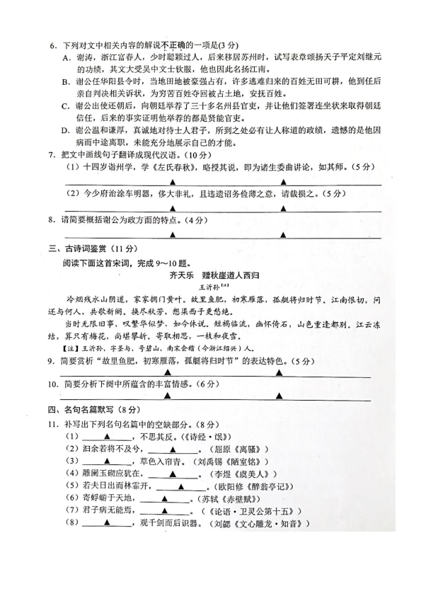 2020年1月江苏省南京市、盐城市2020届高三第一次模拟考试语文试卷及参考答案