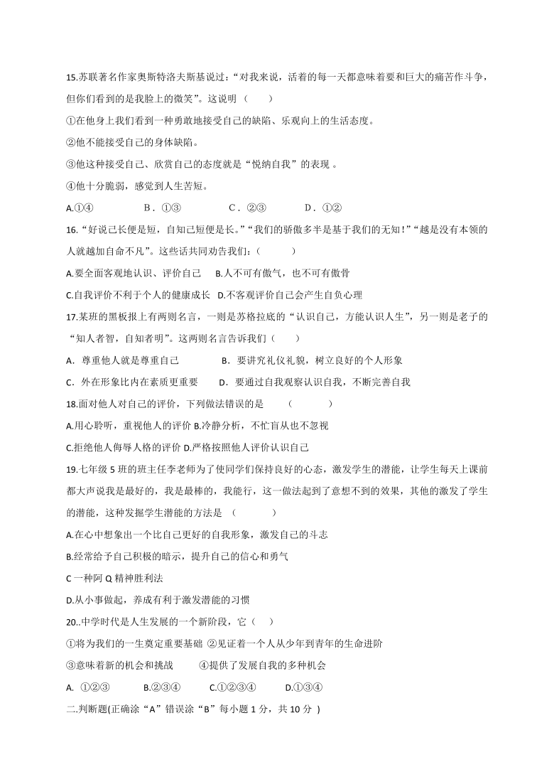 黑龙江省绥化肇东市2020-2021学年第一学期六年级（五四学制）道德与法治第一次月考试题（word版，无答案）