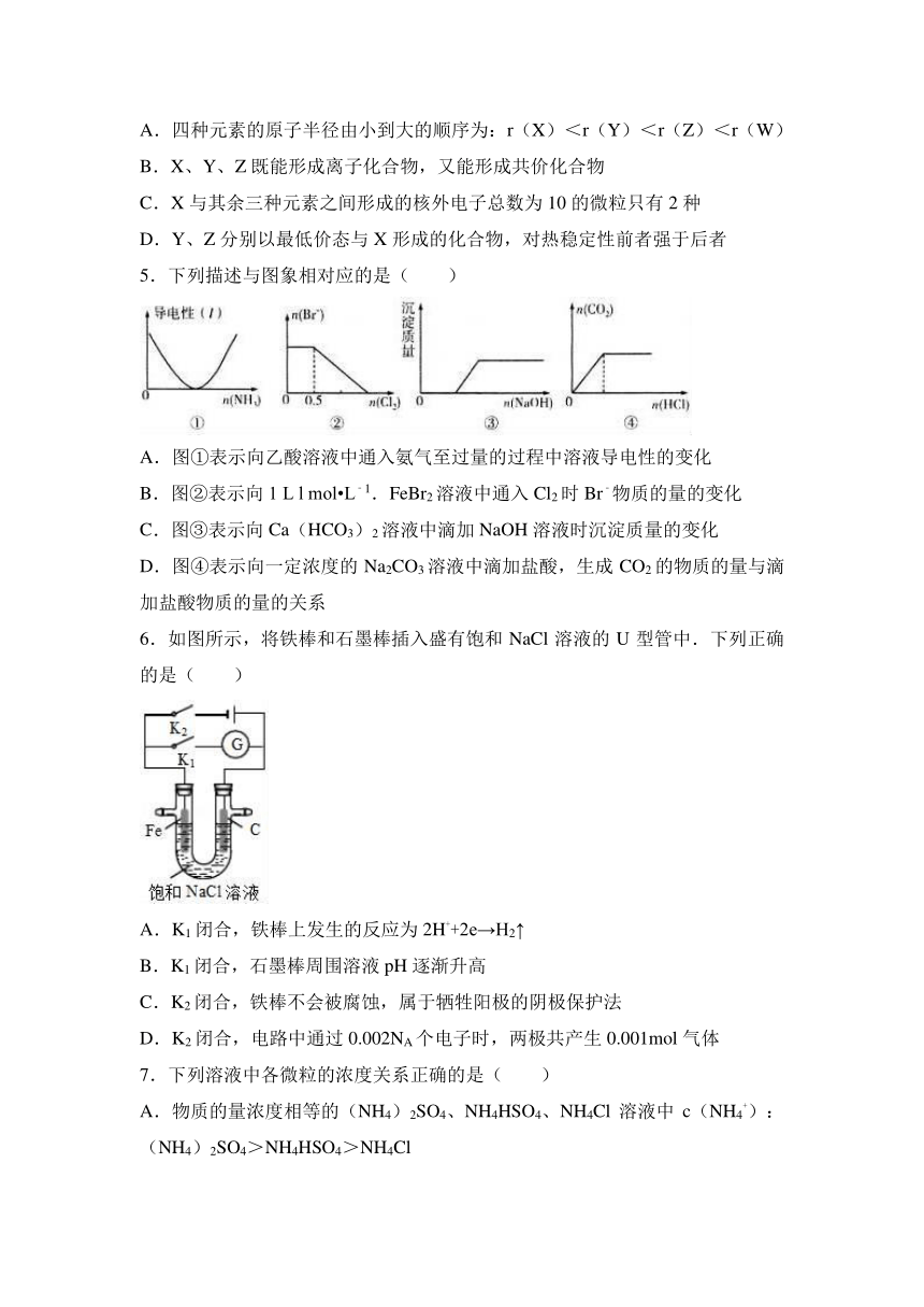 安徽省淮南二中2017届高三（上）第四次综合能力化学试卷（解析版）