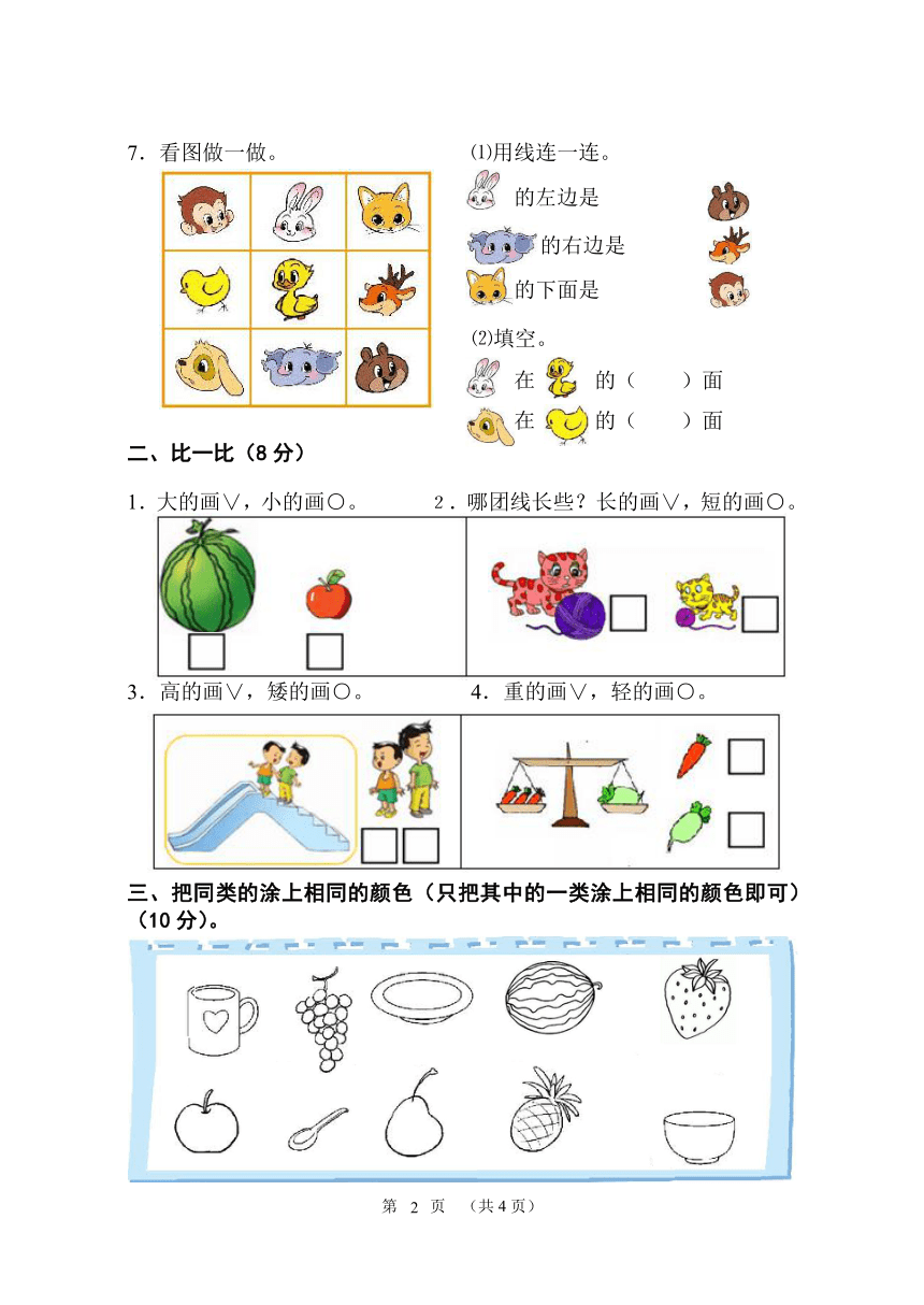 锦州北一小学一年级上册期末考试（无答案）