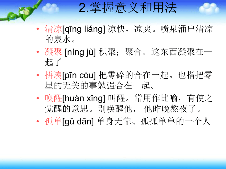 《我的老师》课件 (共24张PPT)