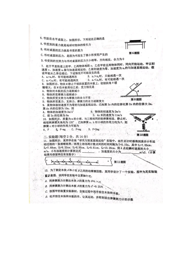 江西省万年中学2020-2021学年高一上学期期中考试物理试卷 图片版含答案