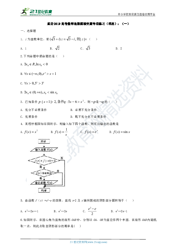 直击2019高考数学选择题填空题专项练习（理科）：（一）（有答案）