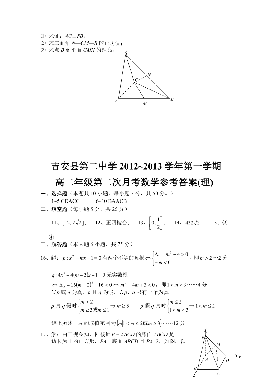 江西省吉安县第二中学2012-2013学年高二上学期第二次月考 理科数学 Word版含答案