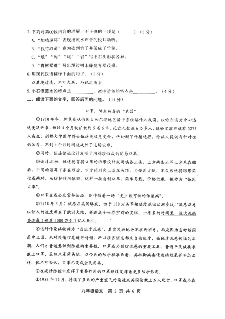 河北省唐山市路北区2020-2021学年第一学期九年级语文开学考试试题（扫描版，含答案）