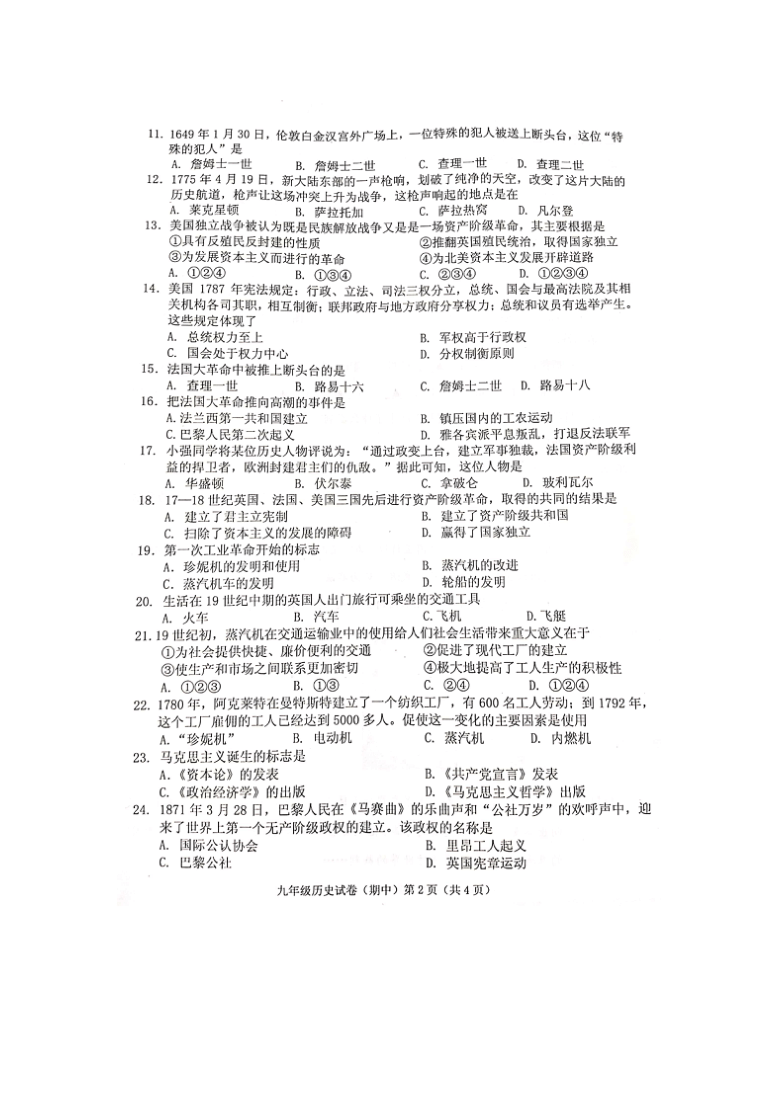 辽宁省抚顺市抚顺县2020-2021学年第一学期九年级历史期中考试试题（图片版，含答案）