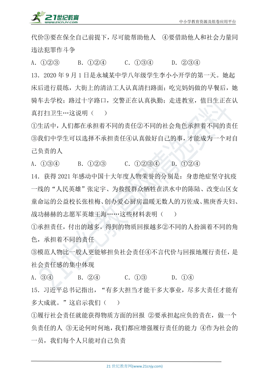 广东省20212022年八年级上道德与法治期末试卷3word版含答案