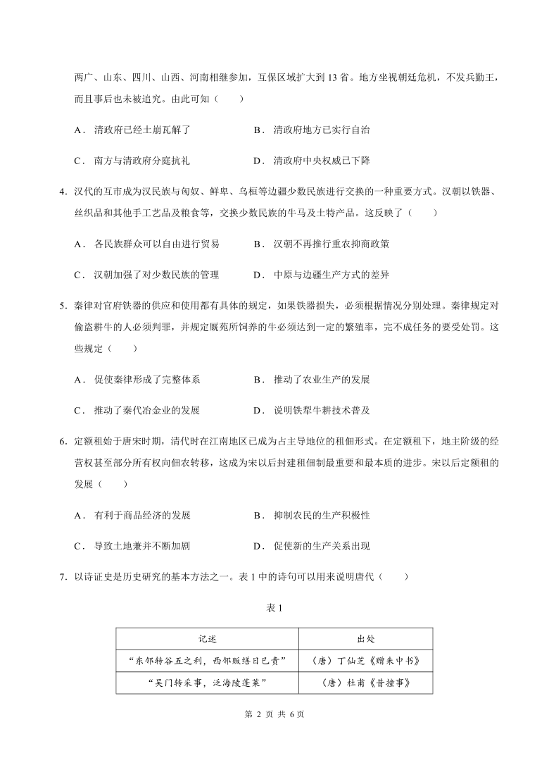 福建省泉州市科技中学2020-2021学年高二下学期4月第一次月考历史试题 Word版含答案