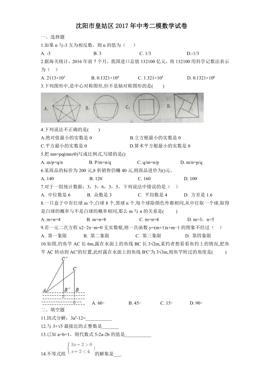 辽宁省沈阳市皇姑区2017年中考二模数学试卷(含答案)