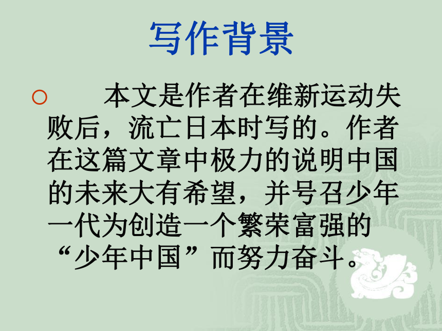 少年中国说课件