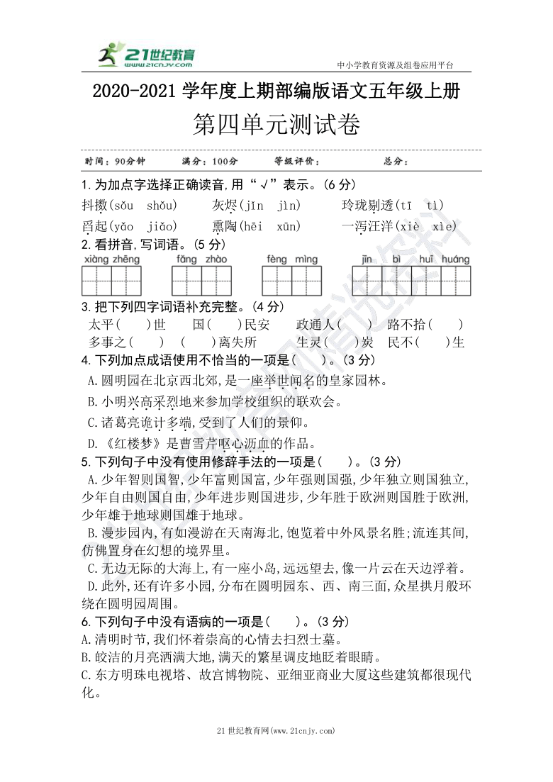 统编版语文五年级上册第四单元测试卷含答案