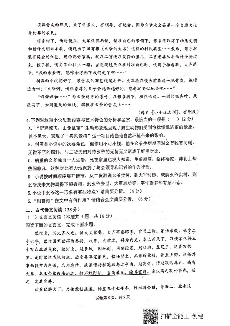 甘肃省天水市2020-2021学年高一下学期第二学段考试（期末考试）语文试题 扫描版含答案