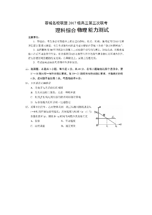 四川省成都市蓉城名校联盟2020届高三第三次联考理科综合物理试题（图片版含答案）