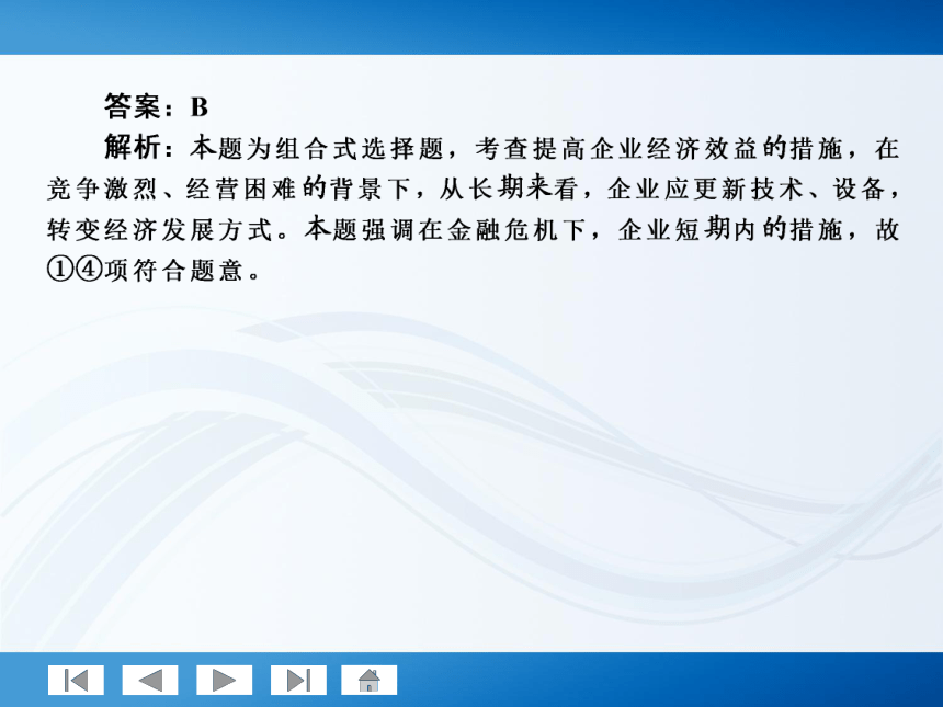 师说系列2012届高考政治一轮复习讲义1.2.5企业与劳动者（人教版）