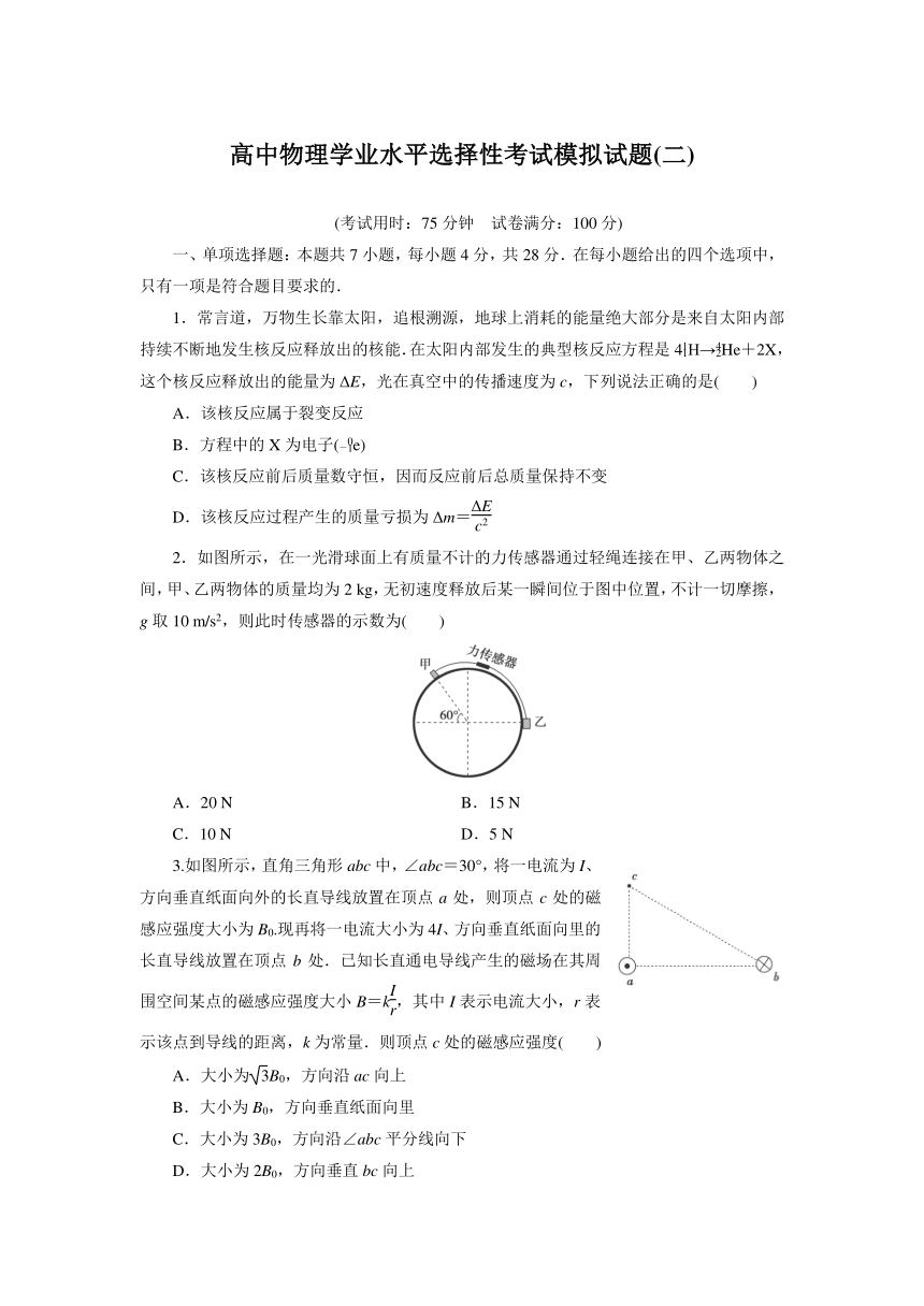 广东省2022年高中物理学业水平选择性考试模拟试题二word版含答案