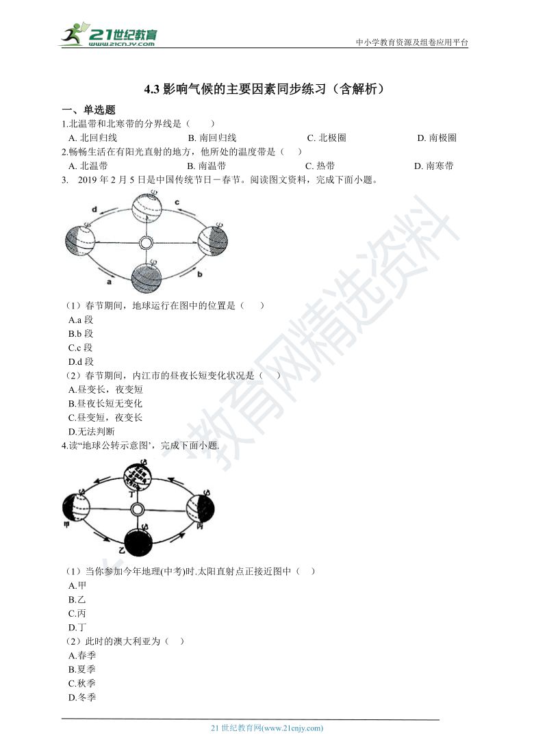 4.3影响气候的主要因素 同步练习（含解析）