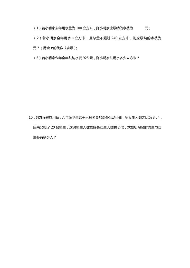 人教版七年级上册期末复习高频考点专题练习一遍过：一元一次方程实际应用（四）（Word版 含解析）