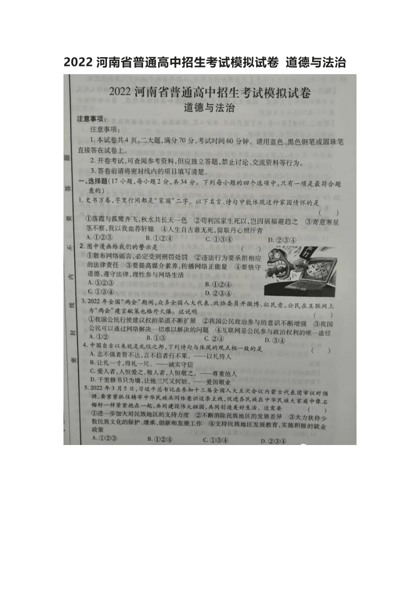 2022河南省普通高中招生考试道德与法治模拟试卷图片版无答案