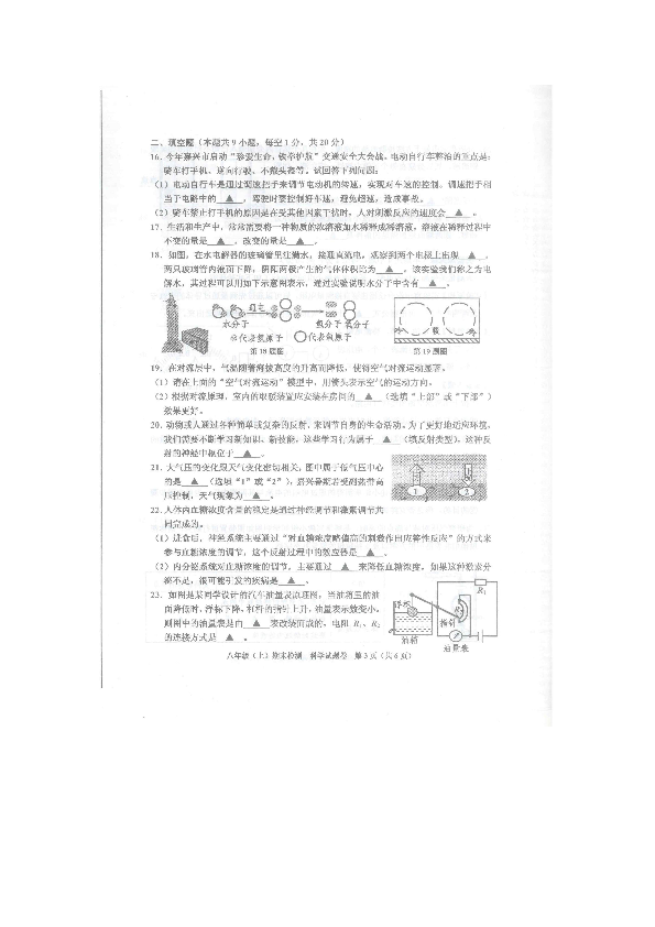 浙江省嘉兴市2018-2019学年八年级上学期期末统考科学试题（图片版，含答案）