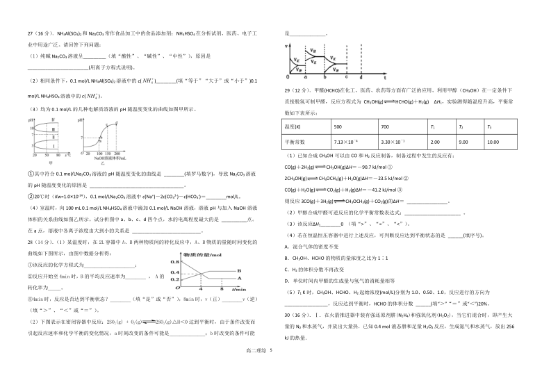 广西省玉林市五校2020-2021学年高二上学期期中教学质量评价理综试卷Word版含答案