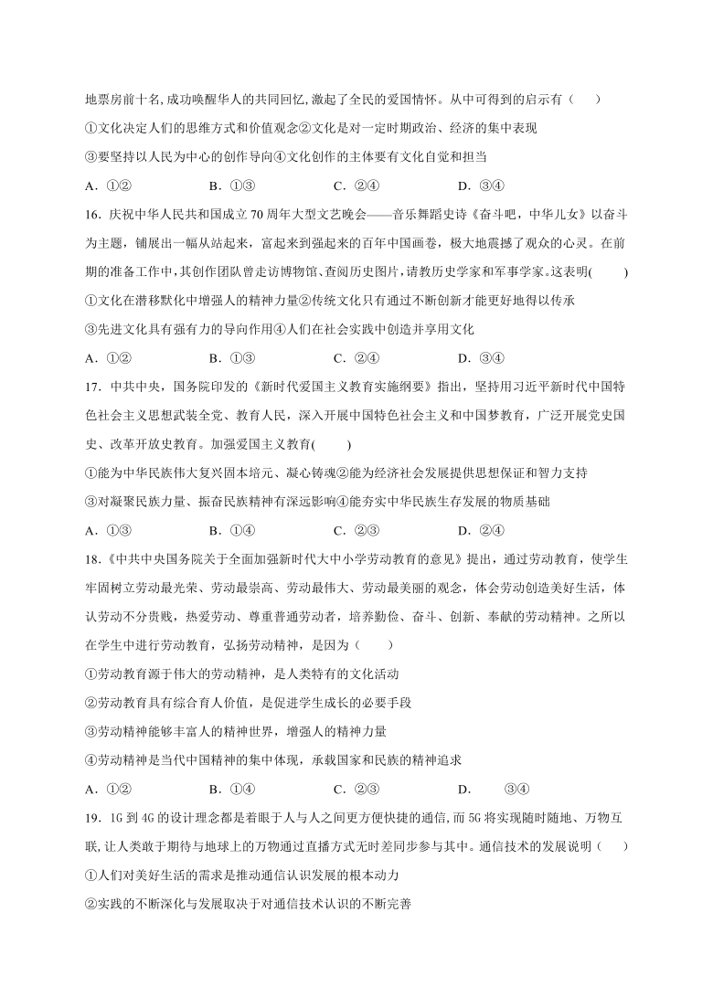 内蒙古阿荣旗第一中学2019-2020学年高二第二学期期末考试政治试题 Word版含答案