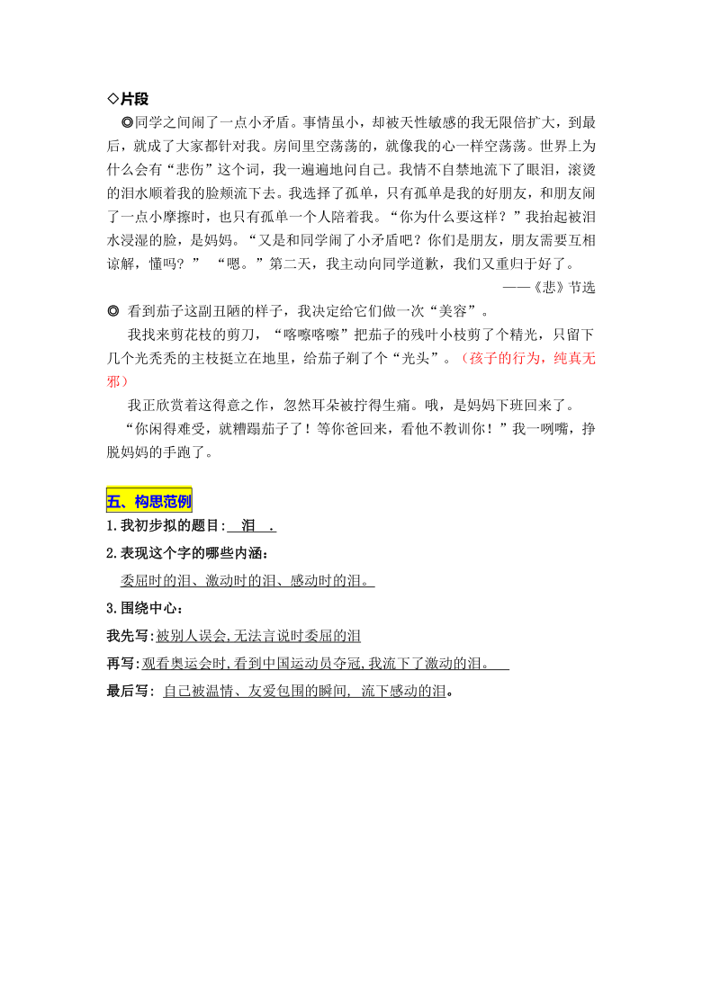 统编版六年级上册第五单元习作《围绕中心意思写》名师指导和佳作点评（10篇）