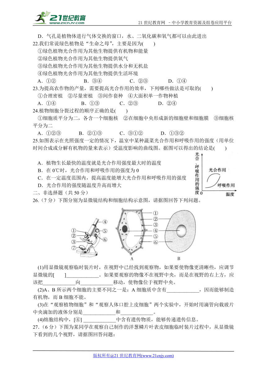 【济南版】七年级生物上  期中综合能力检测卷一（含答案）