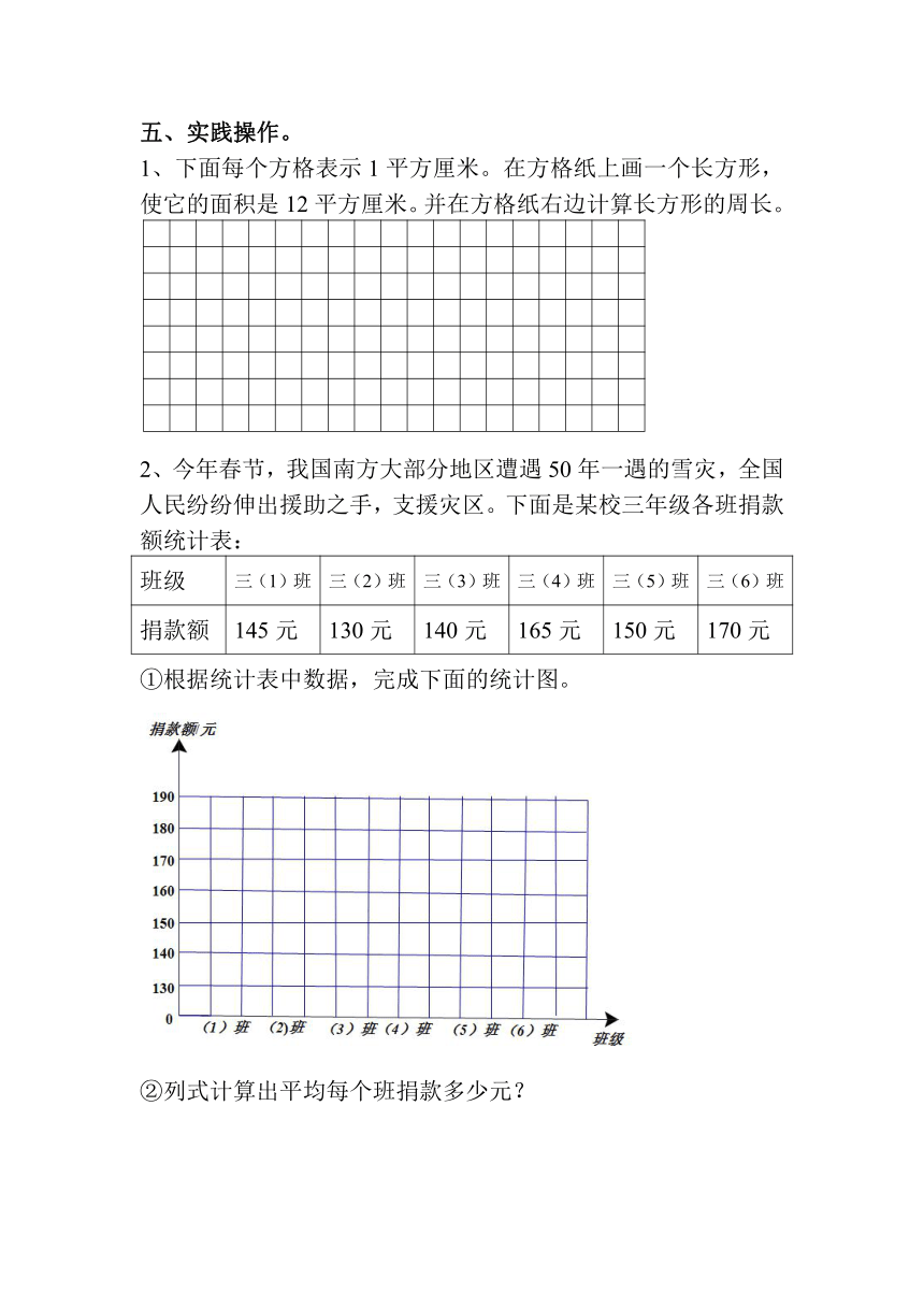 2014—2015学年末小学学业水平评价三年级数学