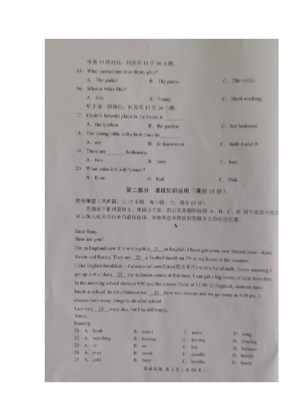 2019年四川省广安中考英语试题（图片版，含答案，无听力材料和音频）
