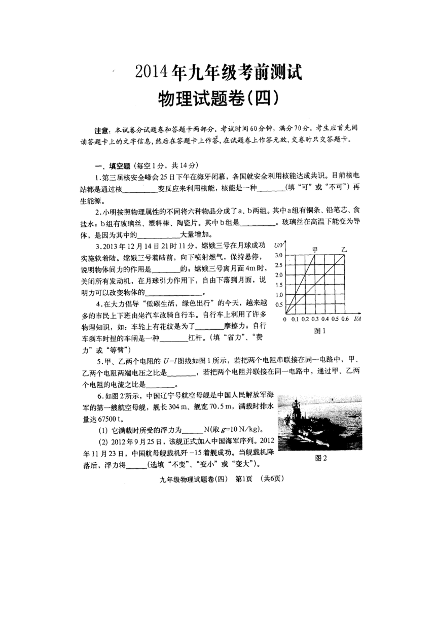 2014年河南省中考郑州市考前冲刺五套试卷（教研室推荐）物理（四）