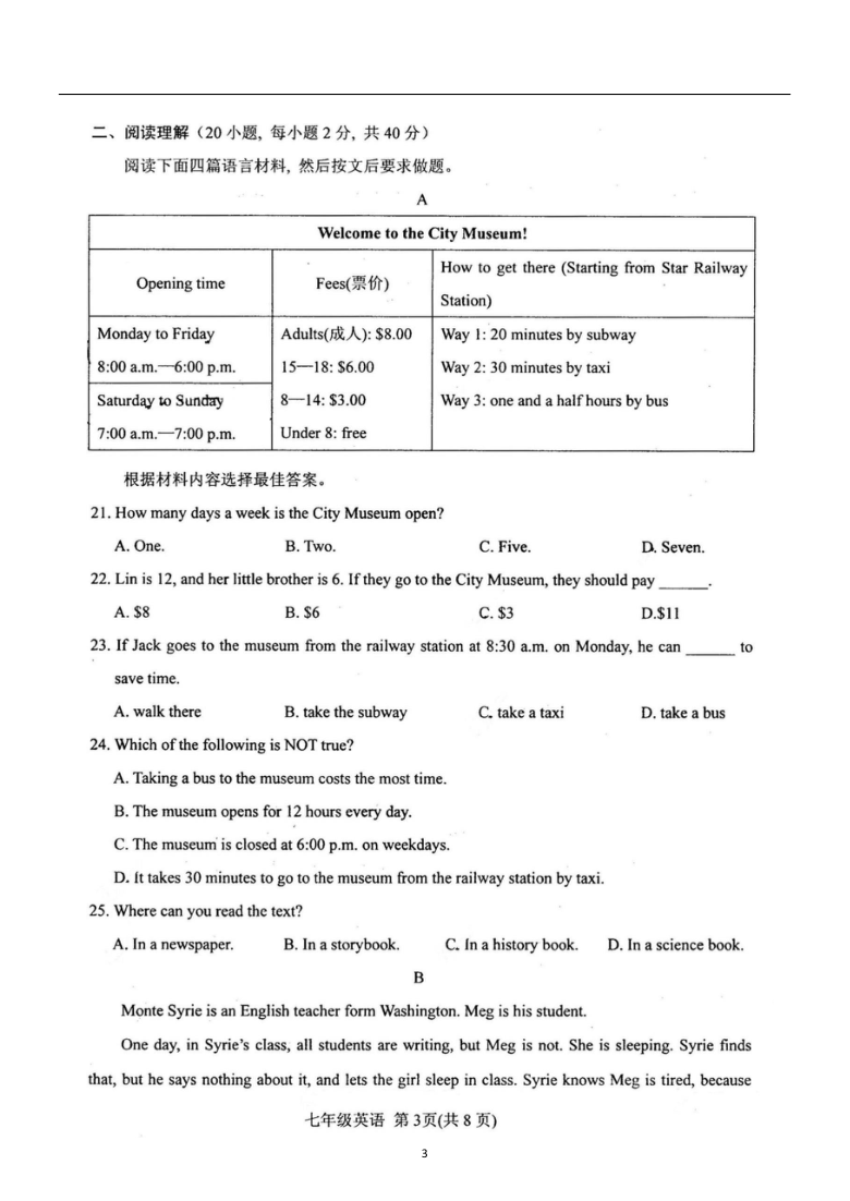 河南省南阳市卧龙区2019--2020学年第二学期七年级英语期末考试试题（扫描版，含答案）